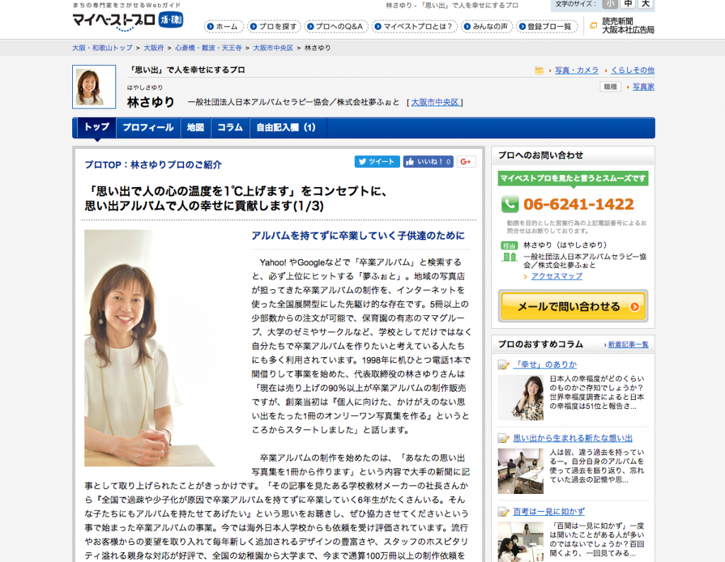 マイベストプロ