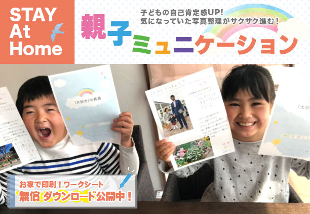 コミュニケーションバナー